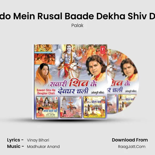 Maado Mein Rusal Baade Dekha Shiv Dulha MP3 Song by Palak Cover