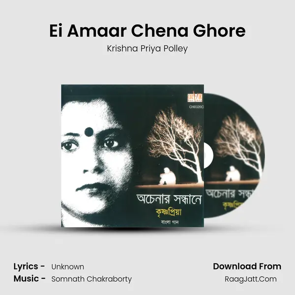 Ei Amaar Chena Ghore MP3 Song by Krishna Priya Polley Cover