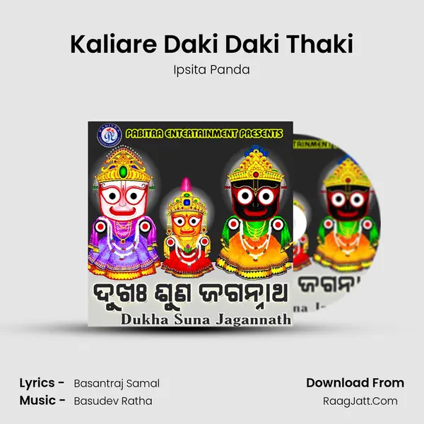 Kaliare Daki Daki Thaki MP3 Song by Ipsita Panda Cover