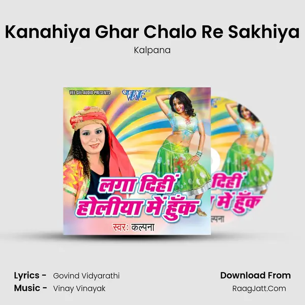 Kanahiya Ghar Chalo Re Sakhiya MP3 Song by Kalpana Cover
