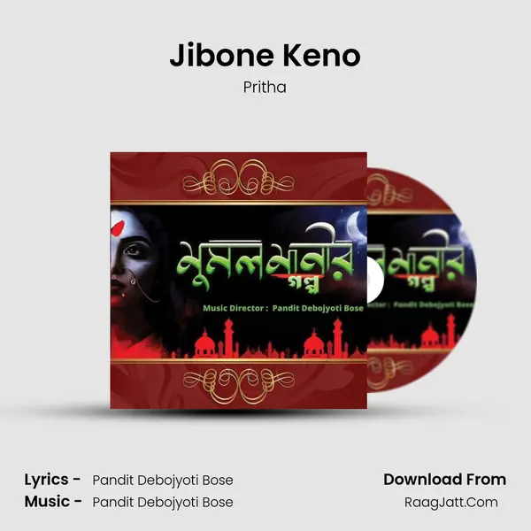 Jibone Keno MP3 Song by Pritha Cover
