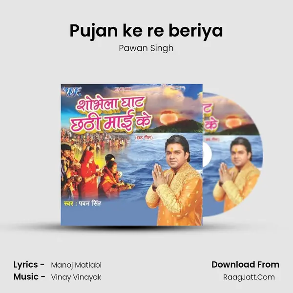 Pujan ke re beriya MP3 Song by Pawan Singh Cover