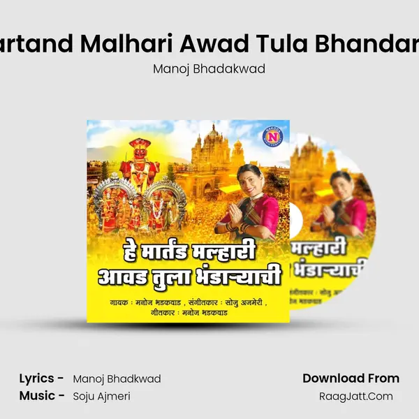 He Martand Malhari Awad Tula Bhandaryachi - 