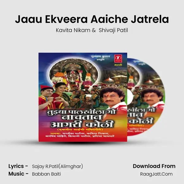 Jaau Ekveera Aaiche Jatrela MP3 Song by Kavita Nikam Cover