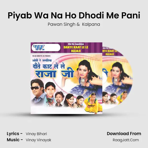 Piyab Wa Na Ho Dhodi Me Pani MP3 Song by Pawan Singh Cover