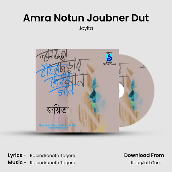 Amra Notun Joubner Dut MP3 Song by Joyita Cover