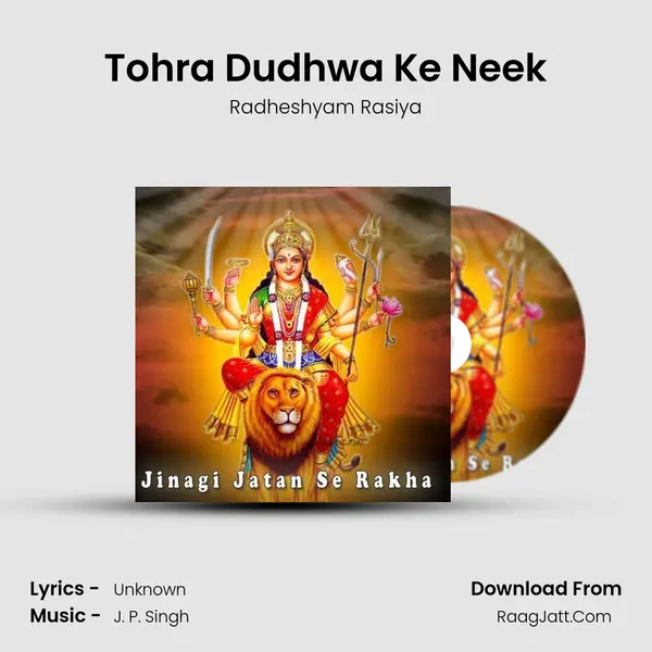 Tohra Dudhwa Ke Neek MP3 Song by Radheshyam Rasiya Cover