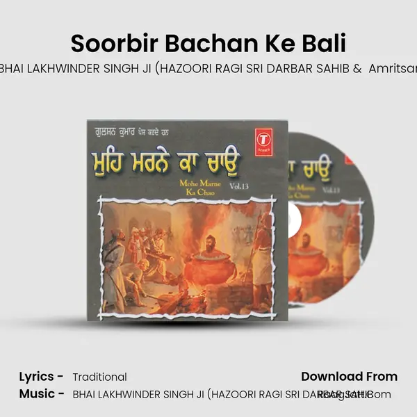 Soorbir Bachan Ke Bali MP3 Song by BHAI LAKHWINDER SINGH JI (HAZOORI RAGI SRI DARBAR SAHIB Cover