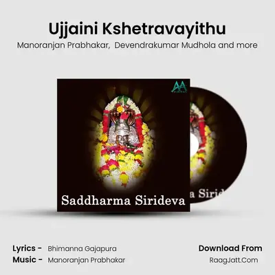 Ujjaini Kshetravayithu MP3 Song by Manoranjan Prabhakar Cover
