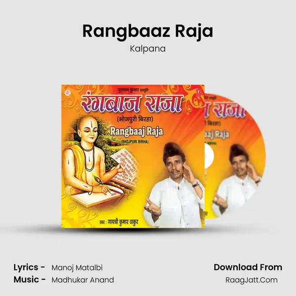 Rangbaaz Raja MP3 Song by Kalpana Cover