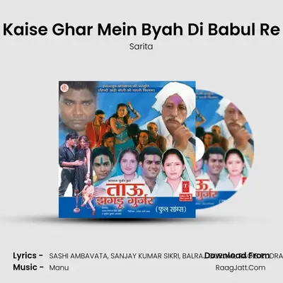 Kaise Ghar Mein Byah Di Babul Re MP3 Song by Sarita Cover