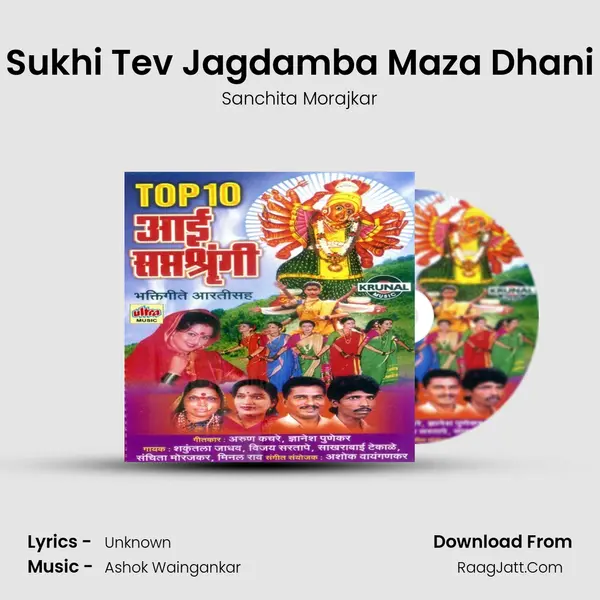 Sukhi Tev Jagdamba Maza Dhani MP3 Song by Sanchita Morajkar Cover