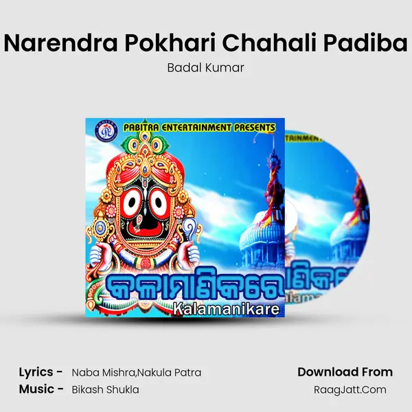 Narendra Pokhari Chahali Padiba MP3 Song by Badal Kumar Cover
