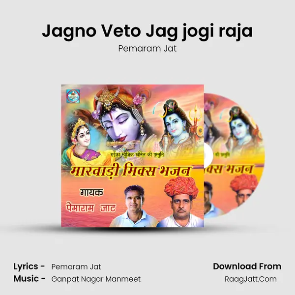 Jagno Veto Jag jogi raja MP3 Song by Pemaram Jat Cover