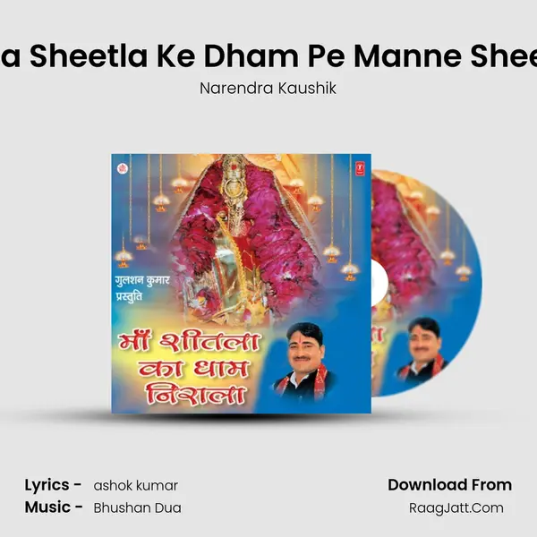 Maa Sheetla Ke Dham Pe Manne Sheesh MP3 Song by Narendra Kaushik Cover