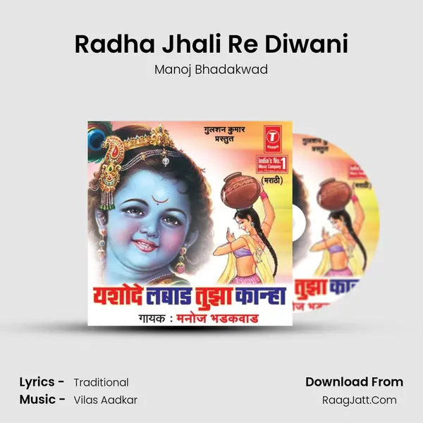 Radha Jhali Re Diwani MP3 Song by Manoj Bhadakwad Cover