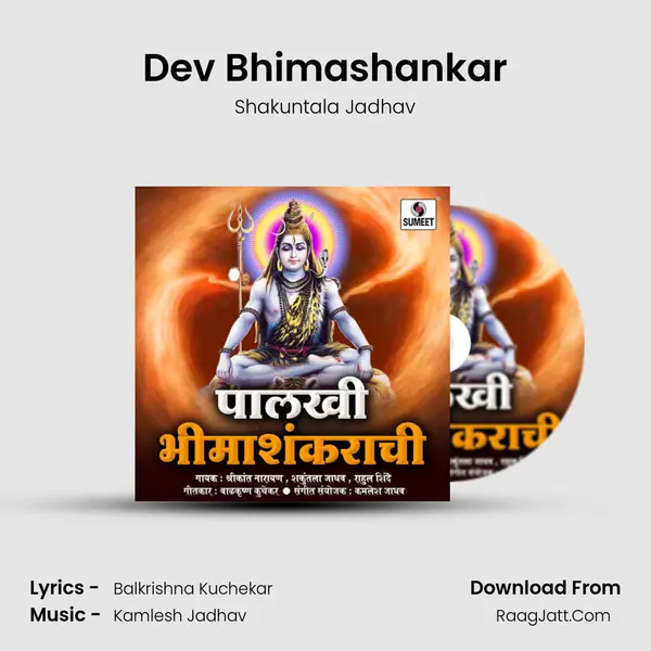 Dev Bhimashankar MP3 Song by Shakuntala Jadhav Cover