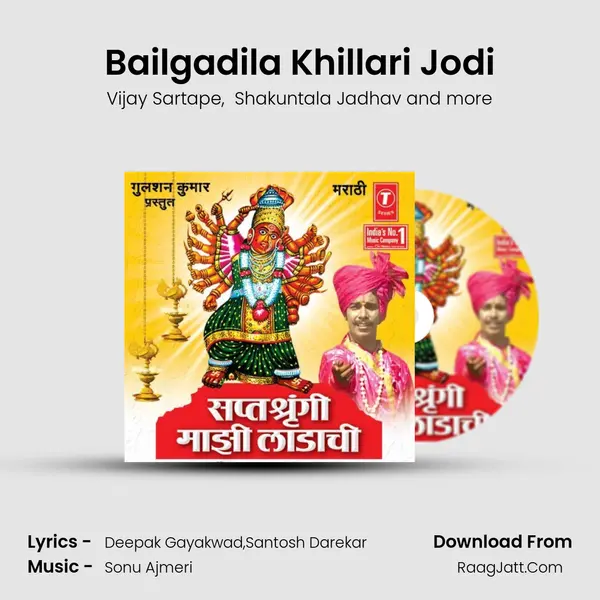 Bailgadila Khillari Jodi MP3 Song by Vijay Sartape Cover