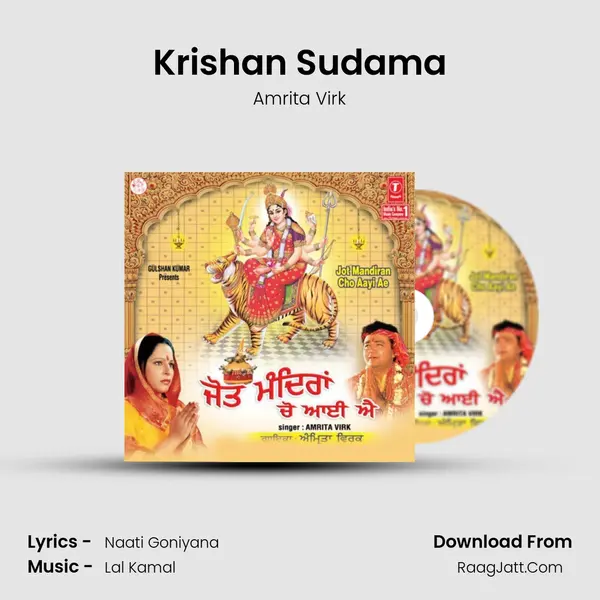 Krishan Sudama MP3 Song by Amrita Virk Cover