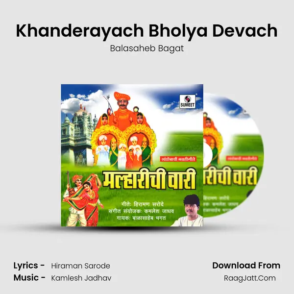 Khanderayach Bholya Devach MP3 Song by Balasaheb Bagat Cover
