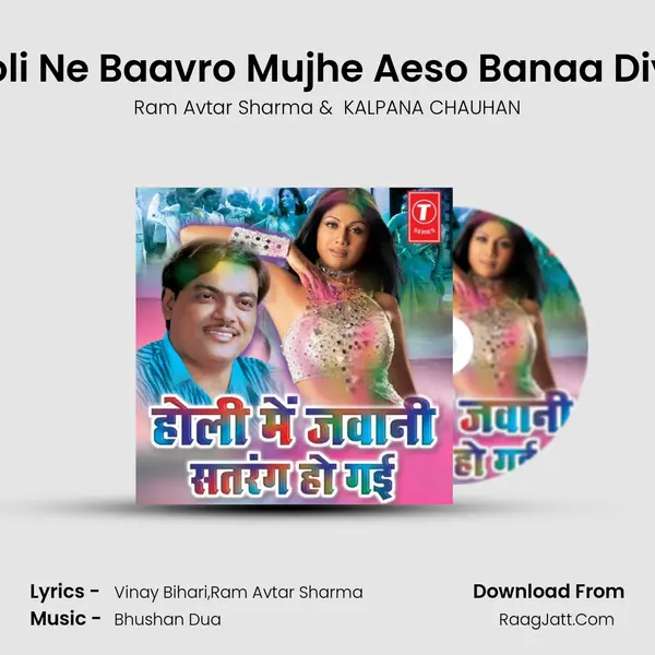 Holi Ne Baavro Mujhe Aeso Banaa Diyo MP3 Song by Ram Avtar Sharma Cover