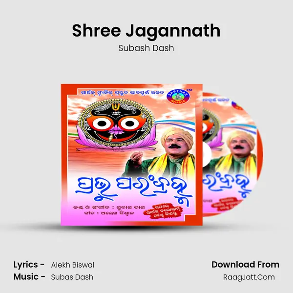 Shree Jagannath MP3 Song by Subash Dash Cover