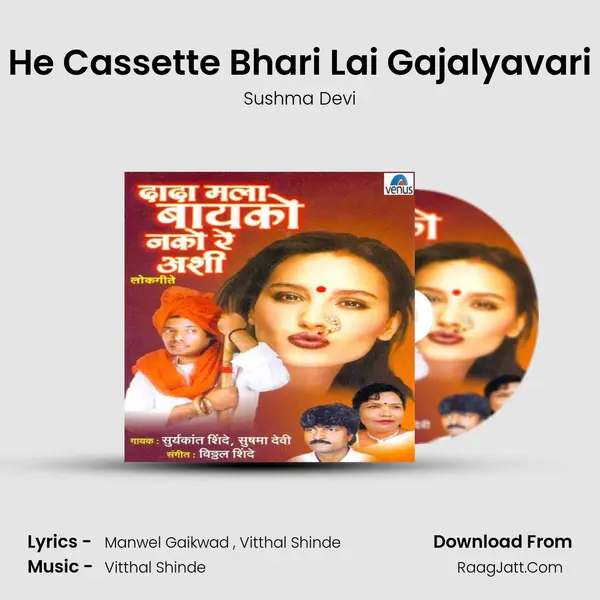 He Cassette Bhari Lai Gajalyavari MP3 Song by Sushma Devi Cover
