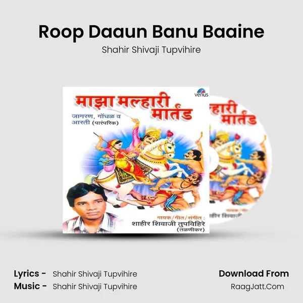 Roop Daaun Banu Baaine MP3 Song by Shahir Shivaji Tupvihire Cover