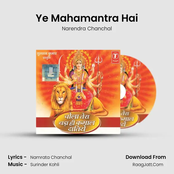 Ye Mahamantra Hai MP3 Song by Narendra Chanchal Cover