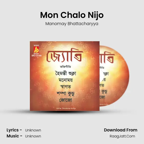 Mon Chalo Nijo mp3 song