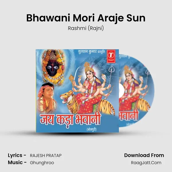Bhawani Mori Araje Sun MP3 Song by Rashmi (Rajni) Cover
