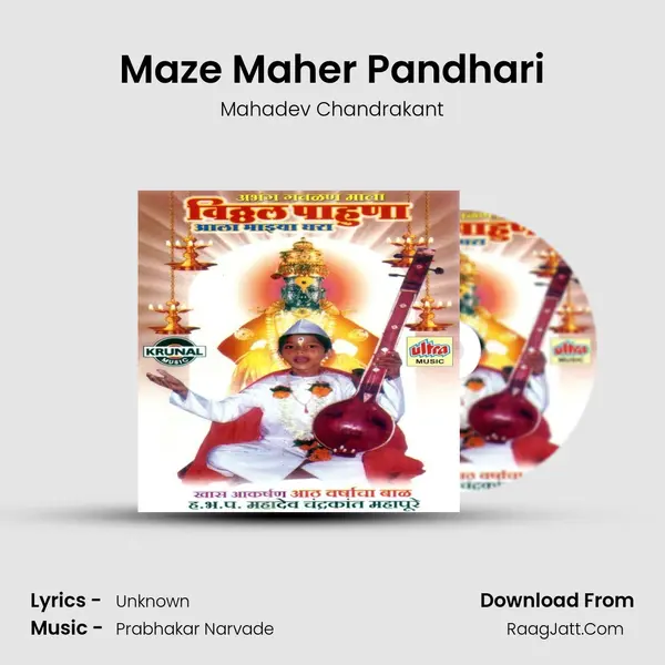 Maze Maher Pandhari MP3 Song by Mahadev Chandrakant Cover