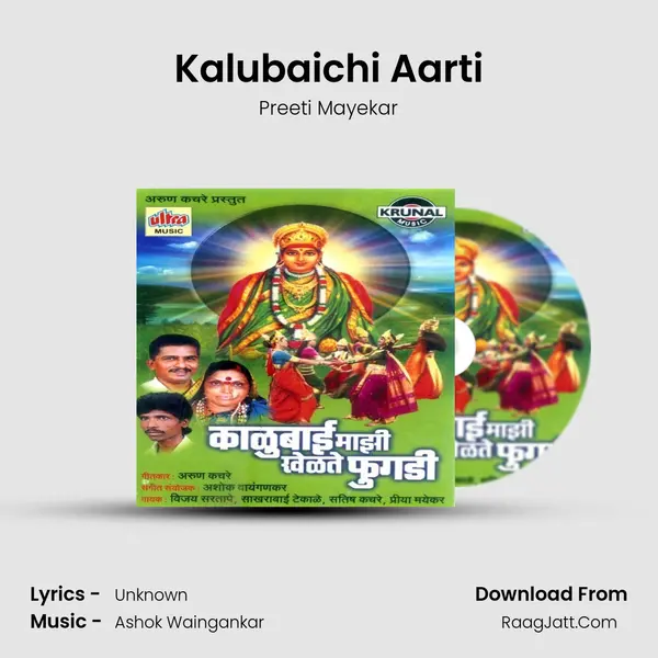 Kalubaichi Aarti MP3 Song by Preeti Mayekar Cover