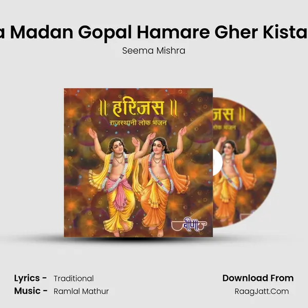 Aana Madan Gopal Hamare Gher Kistan Me MP3 Song by Seema Mishra Cover