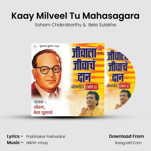 Kaay Milveel Tu Mahasagara MP3 Song by Soham Chakraborthy Cover