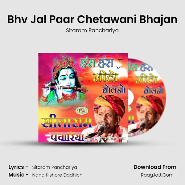 Bhv Jal Paar Chetawani Bhajan mp3 song