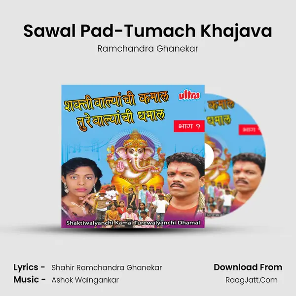 Sawal Pad-Tumach Khajava MP3 Song by Ramchandra Ghanekar Cover