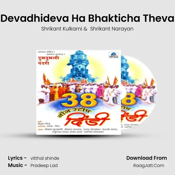 Devadhideva Ha Bhakticha Theva MP3 Song by Shrikant Kulkarni Cover