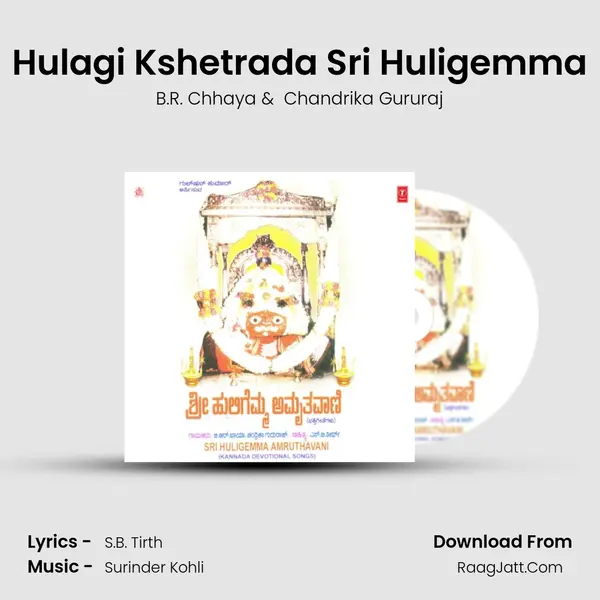 Hulagi Kshetrada Sri Huligemma MP3 Song by B.R. Chhaya Cover