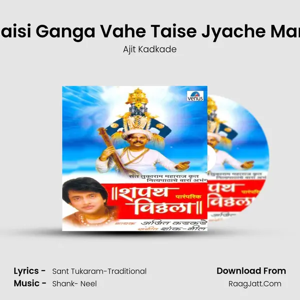 Jaisi Ganga Vahe Taise Jyache Man MP3 Song by Ajit Kadkade Cover