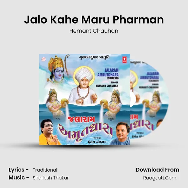 Jalo Kahe Maru Pharman MP3 Song by Hemant Chauhan Cover
