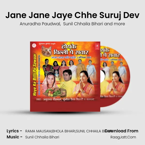 Jane Jane Jaye Chhe Suruj Dev MP3 Song by Anuradha Paudwal Cover