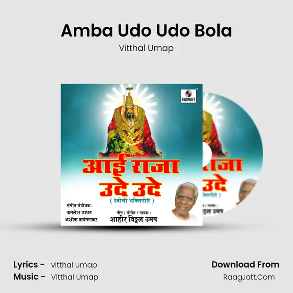 Amba Udo Udo Bola MP3 Song by Vitthal Umap Cover