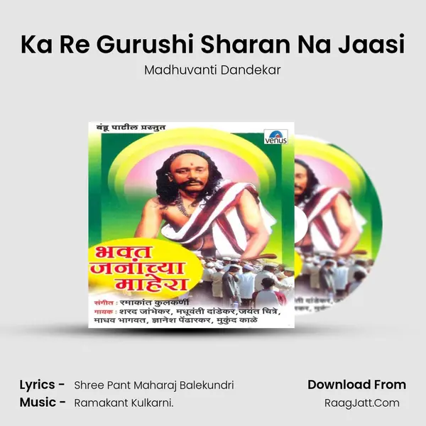 Ka Re Gurushi Sharan Na Jaasi MP3 Song by Madhuvanti Dandekar Cover
