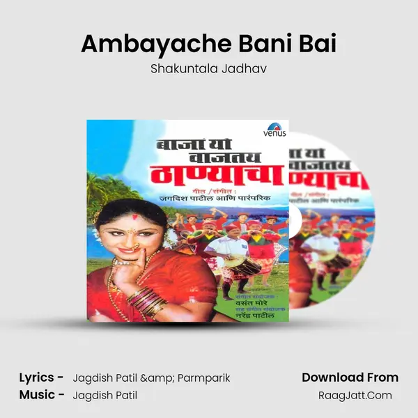 Ambayache Bani Bai MP3 Song by Shakuntala Jadhav Cover