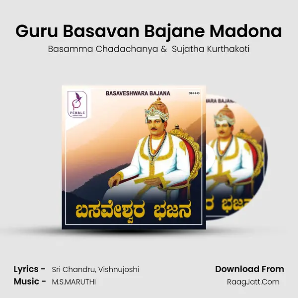 Guru Basavan Bajane Madona MP3 Song by Basamma Chadachanya Cover