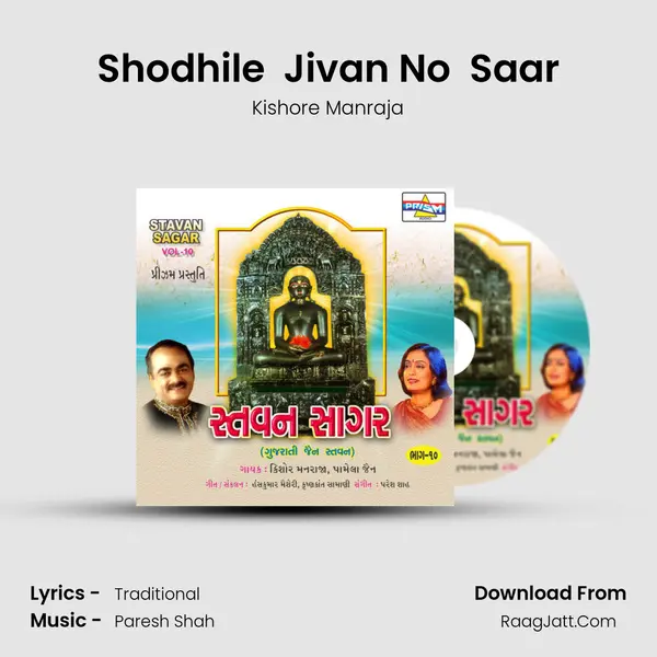 Shodhile  Jivan No  Saar MP3 Song by Kishore Manraja Cover