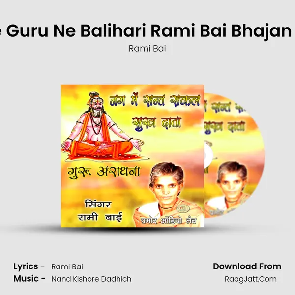 Jou Mere Guru Ne Balihari Rami Bai Bhajan Marwadi MP3 Song by Rami Bai Cover
