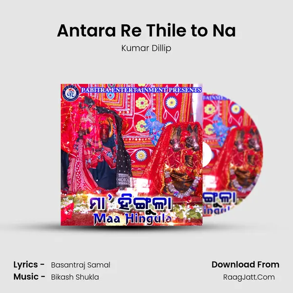 Antara Re Thile to Na MP3 Song by Kumar Dillip Cover