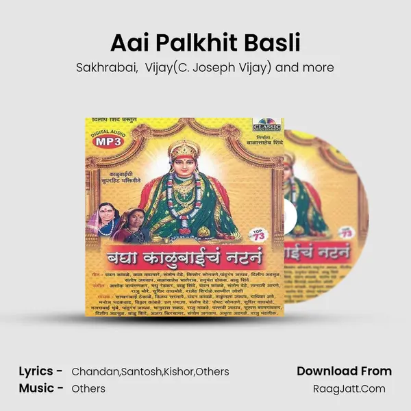 Aai Palkhit Basli MP3 Song by Sakhrabai Cover
